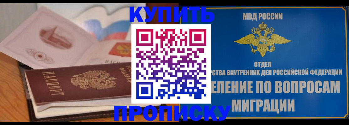прописка законно в Кувандыке