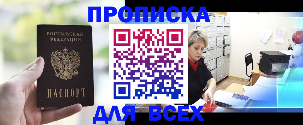 прописка от собственника в Кувандыке