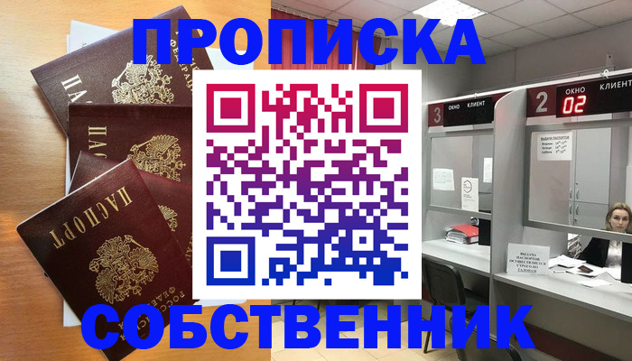 временная прописка в Кувандыке