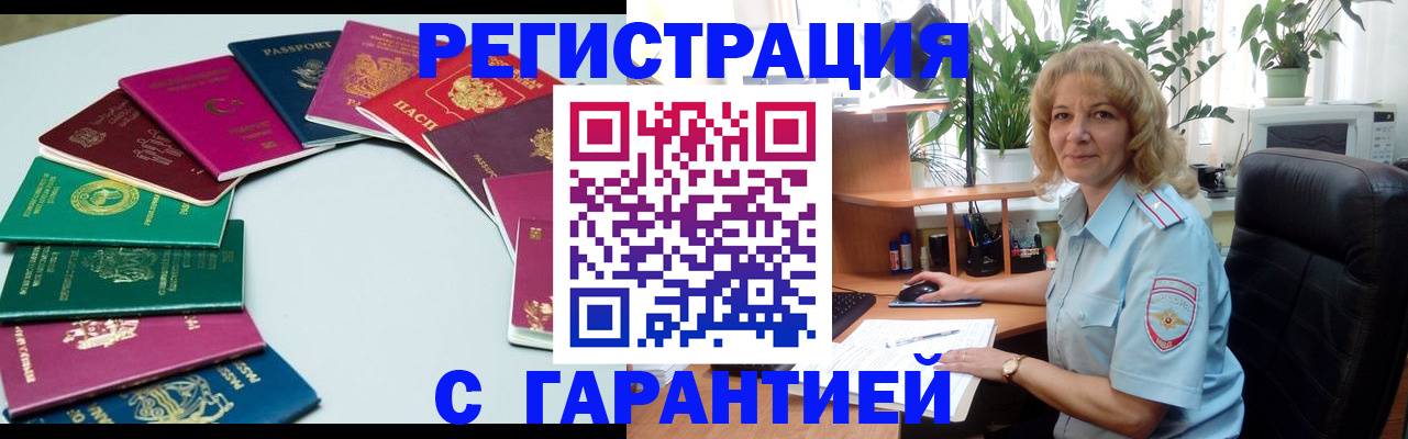 прописка законно в Кувандыке